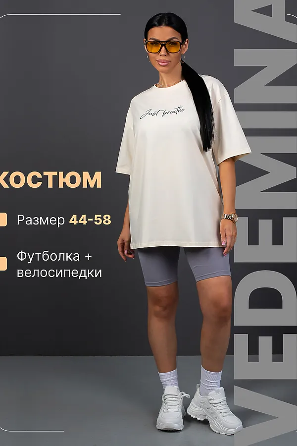 Костюм с велосипедками КЖ009 молочно-серый НАТАЛИ, молочный/серый - фото 1