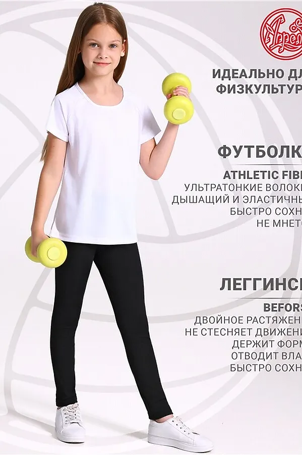 Комплект (Футболка+Леггинсы) АПРЕЛЬ, белый+черный - фото 1