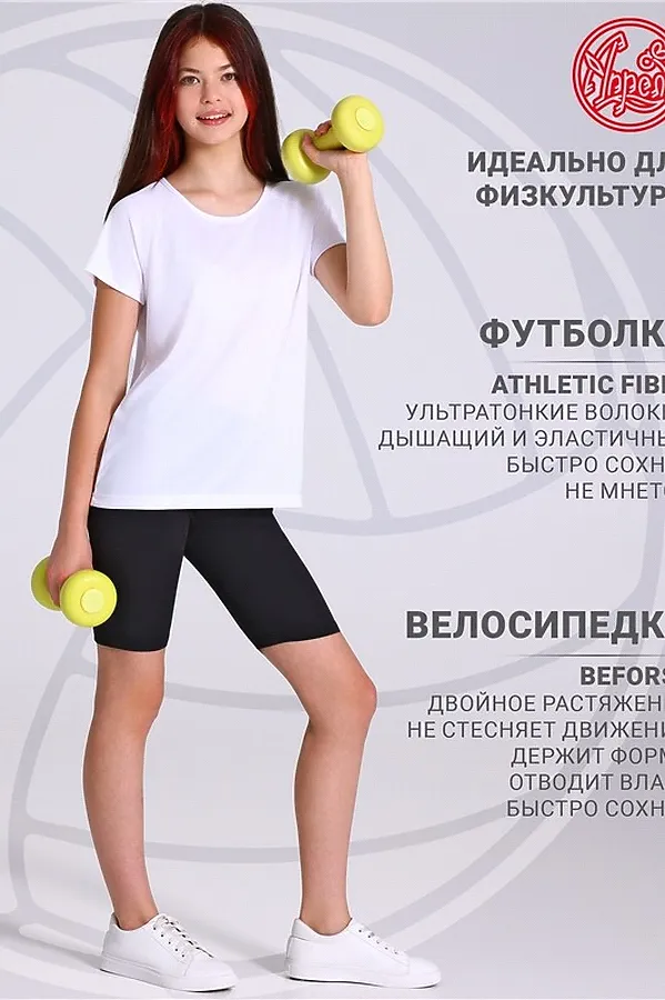 Комплект (Футболка+Шорты) АПРЕЛЬ, белый+черный - фото 1