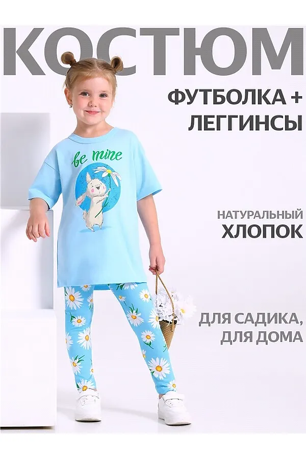 Костюм (Футболка+Леггинсы) АПРЕЛЬ, светло-голубой109+ромашки на голубом - фото 1