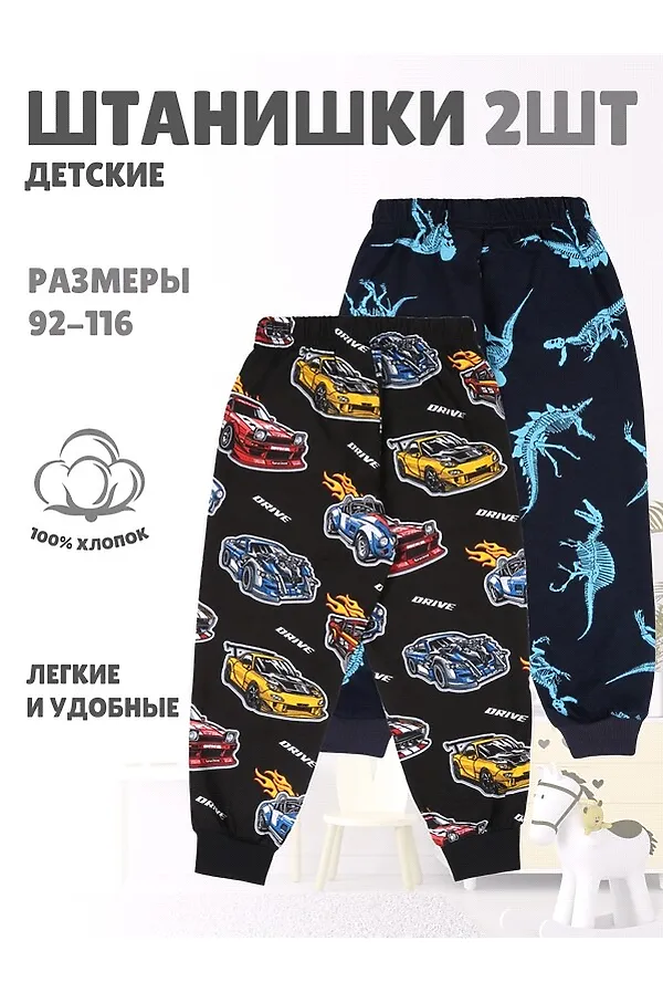 Штанишки, 2 шт. АПРЕЛЬ, машинки на черном+черный+скелеты динозавров на темно-синем+темно-синий77 - фото 1