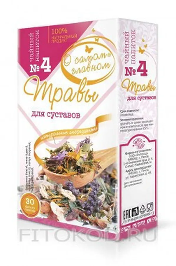 Чай "О самом главном" № 4 для суставов 30ф/п*2г ЭКО-ПРОДУКТЫ, - - фото 1