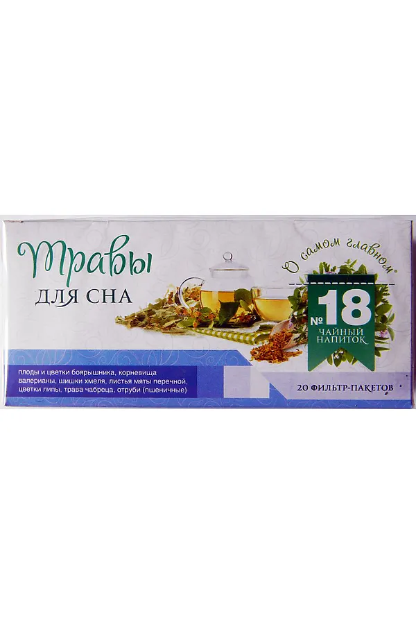 Чай "О самом главном" №18 для сна 20ф/п*2г ЭКО-ПРОДУКТЫ, - - фото 1