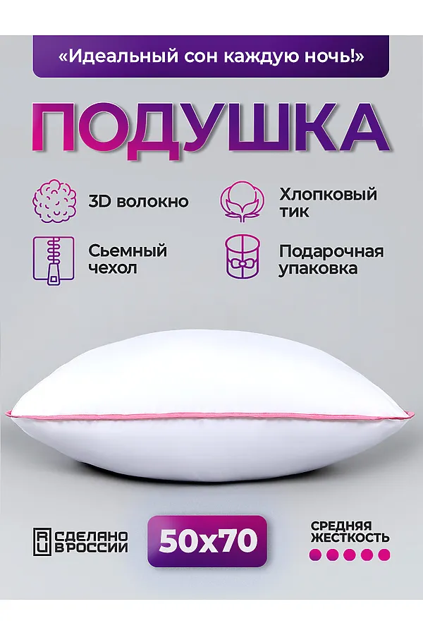 Подушка (50*70) средняя жесткость, анатомическая, съемный чехол из хлопка НАТАЛИ, бело-розовый - фото 1