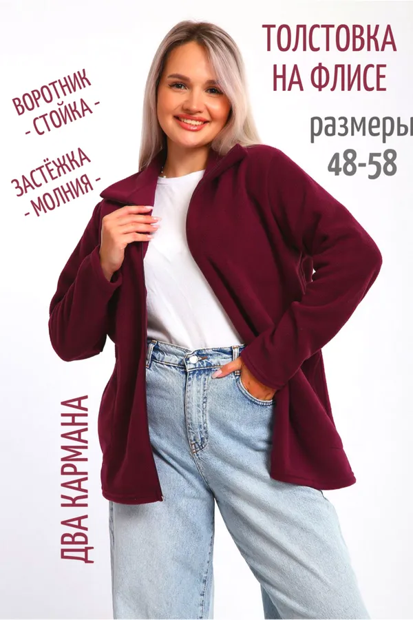 Толстовка 734 флис стойка молния НАТАЛИ, ежевичный - фото 1