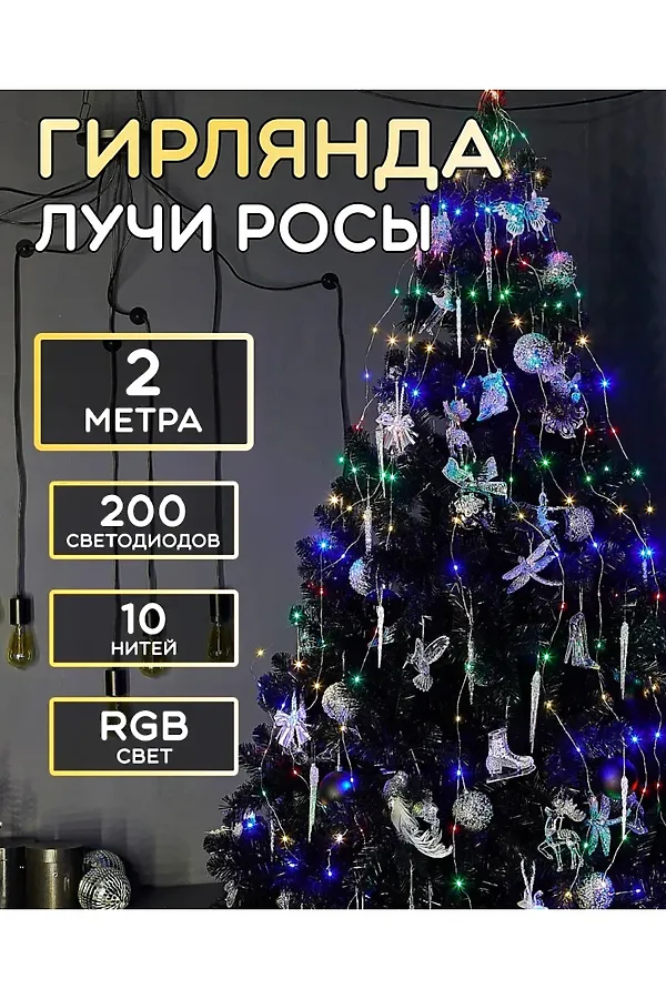 61104 Гирлянда Лучи Роса НАТАЛИ, в ассортименте - фото 1