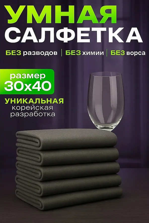 60914 Умная тряпка из микрофибры НАТАЛИ, в ассортименте - фото 1