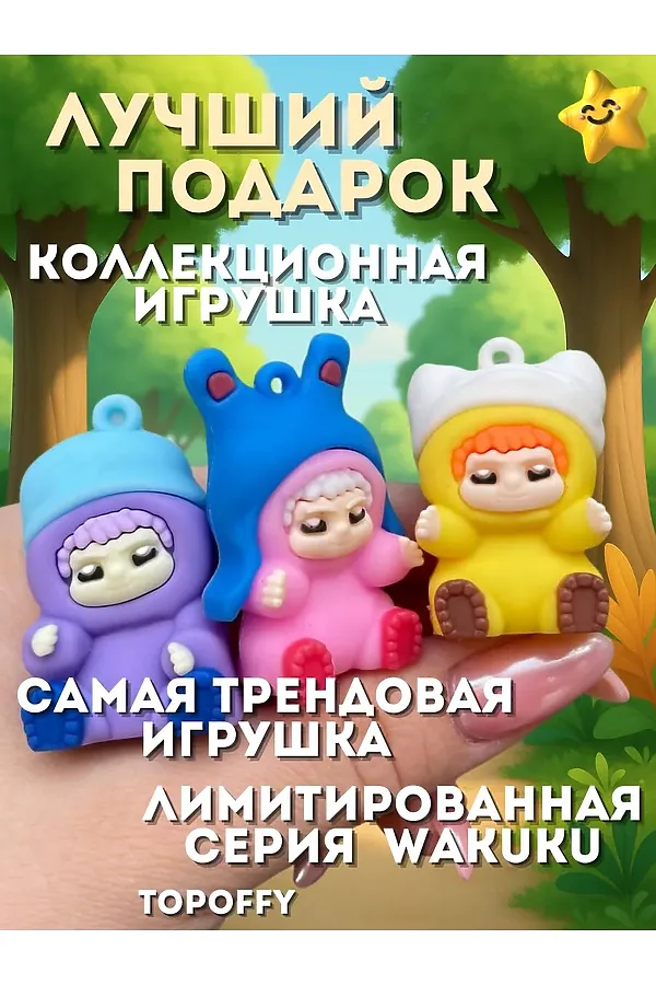 60918 Брелок для ключей Wakuku НАТАЛИ, ассорти - фото 1