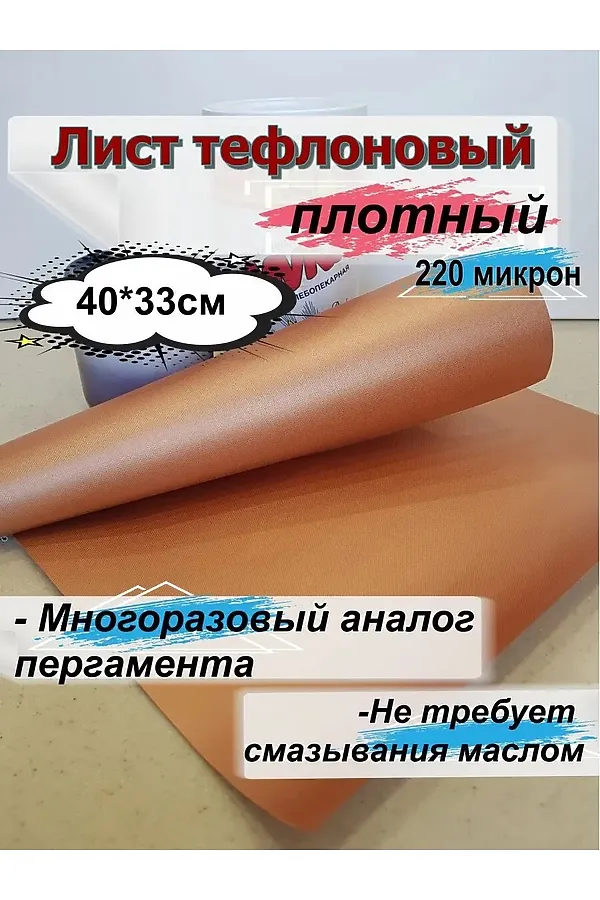 60913 Коврик для запекания тефлоновый НАТАЛИ, в ассортименте - фото 1