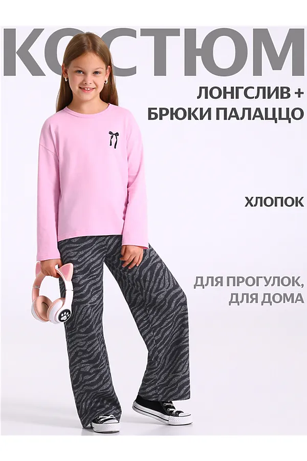 Костюм (Лонгслив+Брюки) АПРЕЛЬ, светло-розовый14+зебра на джинсе антрацит - фото 1