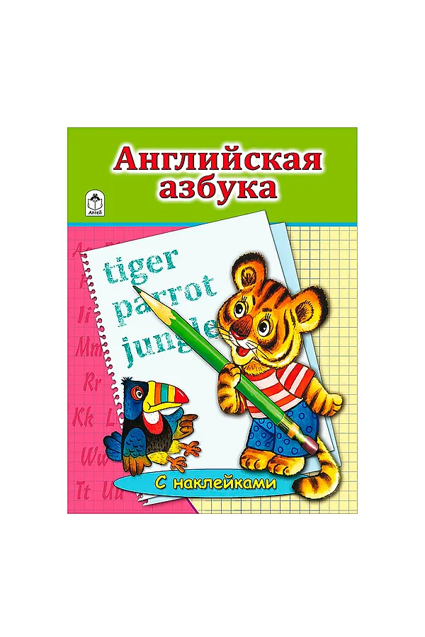 Английская Азбука (азбука с наклейками А4) URAL TOYS, - - фото 1