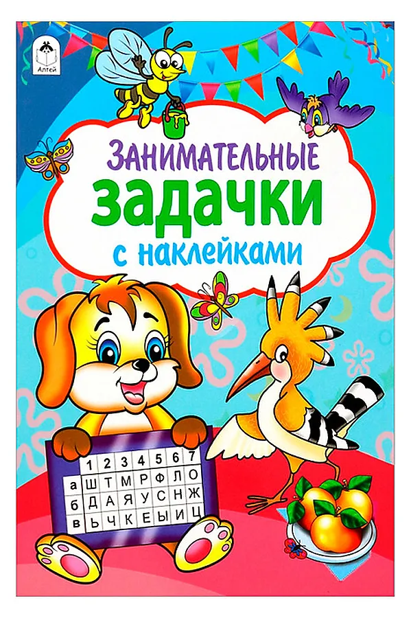 Занимательные задачки (азбука с наклейками А4) URAL TOYS, - - фото 1