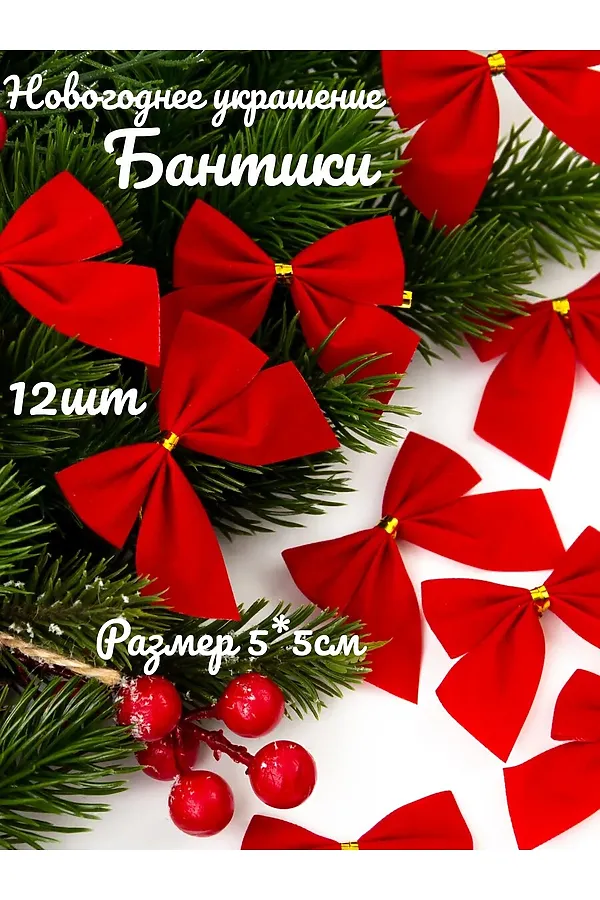 61112 Новогодние бантики НАТАЛИ, ассорти - фото 1