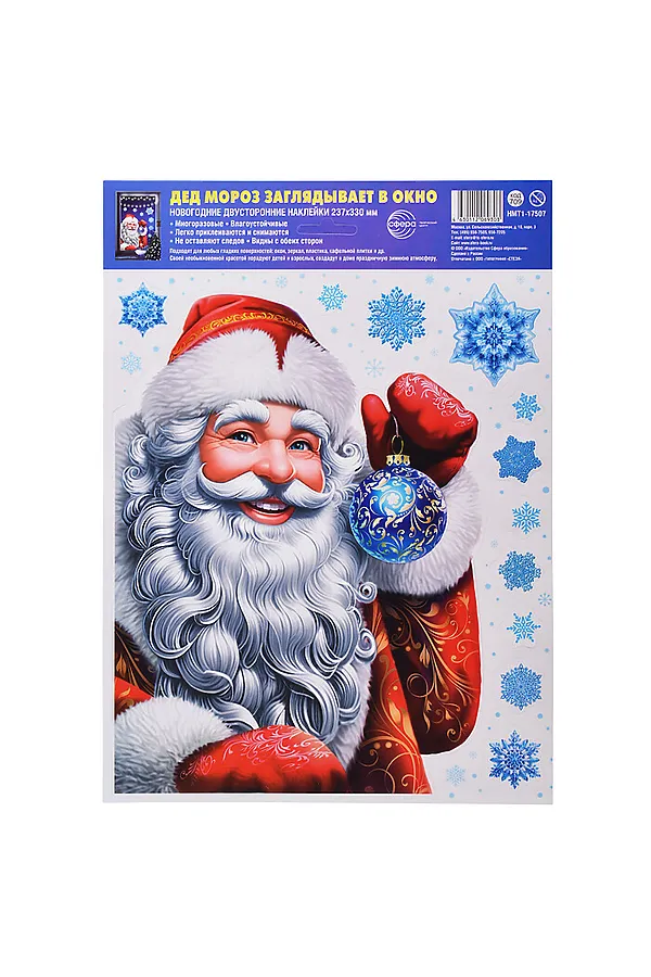 Новогодние наклейки на окна А4+ "Дед Мороз заглядывает в окно" URAL TOYS, мультиколор - фото 1