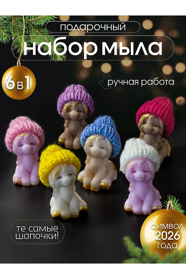 89619 Мыло ручной работы "Лошадка Катюша" набор 6 штук НАТАЛИ, в ассортименте - фото 1