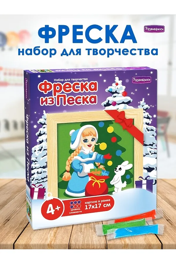 Набор для творчества Фреска из песка "Снегурочка" URAL TOYS, мультиколор - фото 1