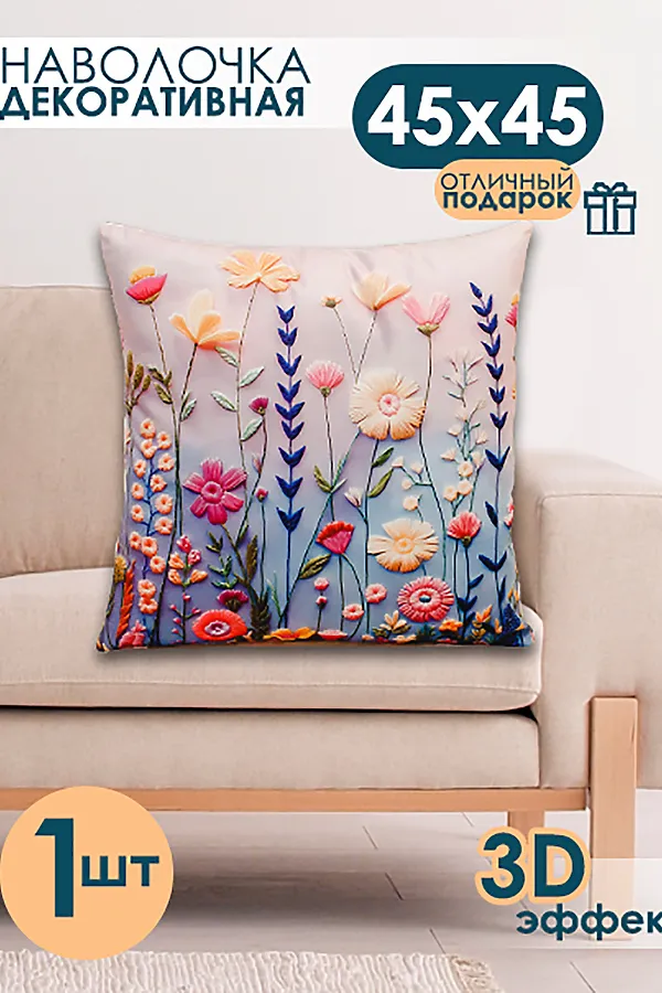 Наволочка декоративная декоративная 1 шт 3D эффект НАТАЛИ, голубой - фото 1