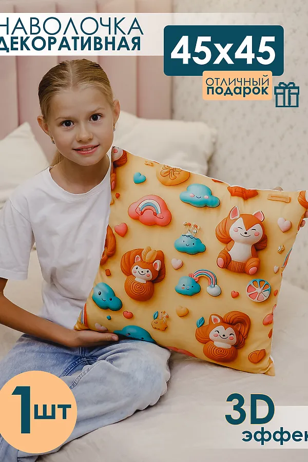 Наволочка декоративная декоративная 1 шт 3D эффект НАТАЛИ, оранжевый - фото 1