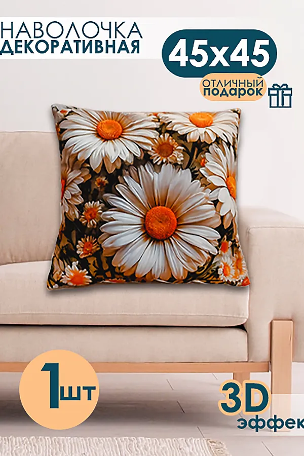 Наволочка декоративная декоративная 1 шт 3D эффект НАТАЛИ, черный - фото 1