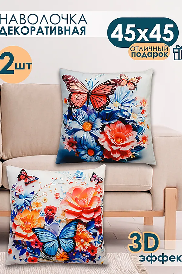 Наволочка декоративная декоративная 2 шт 3D эффект НАТАЛИ, синий - фото 1