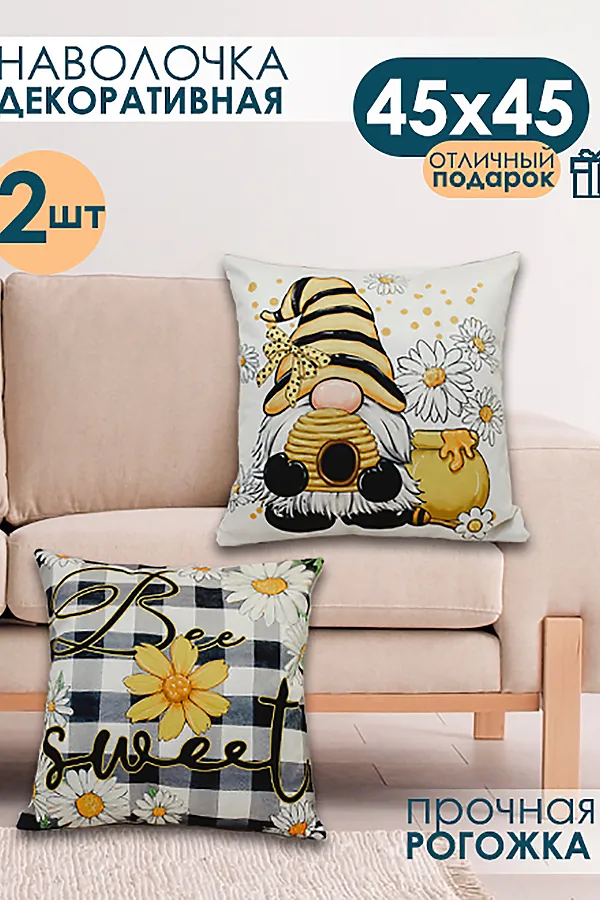 Наволочка декоративная декоративная 2шт рогожка Гном и Цветок НАТАЛИ, бежевый - фото 1