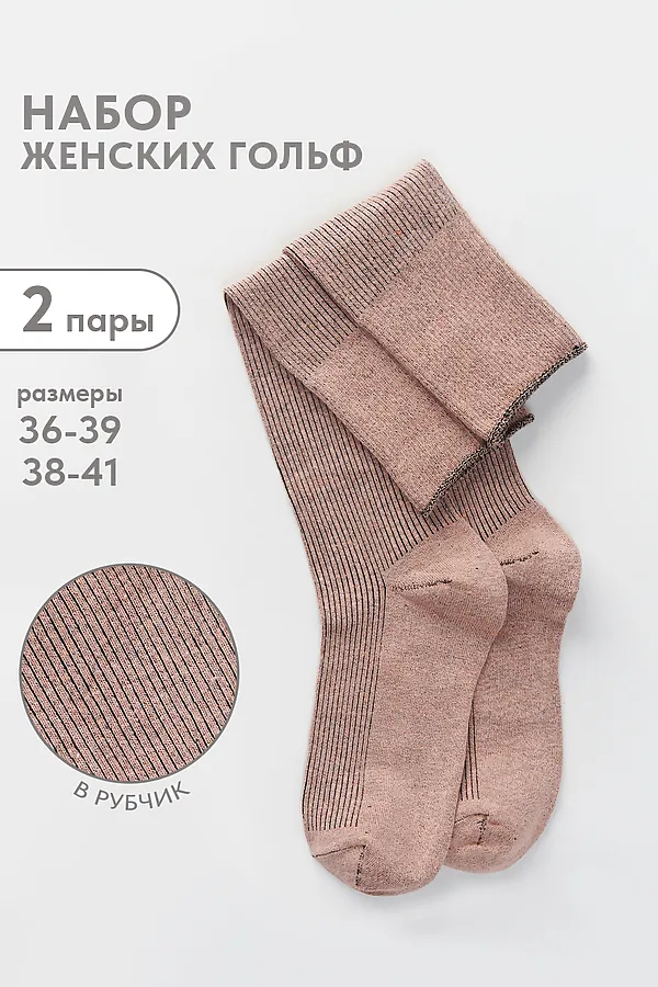 Гольфы Ретро (набор 2 пары) НАТАЛИ, пудра - фото 1