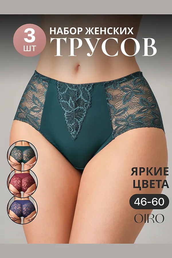 Трусы OIRO 0209 кружевные 46-60 3 шт НАТАЛИ, синий, бордо - фото 1