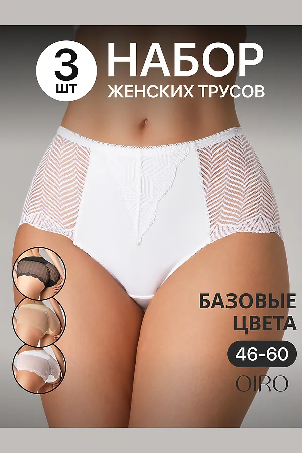 Трусы 0208 кружевные 46-60 3 шт НАТАЛИ, черный,белый,бежевый - фото 1
