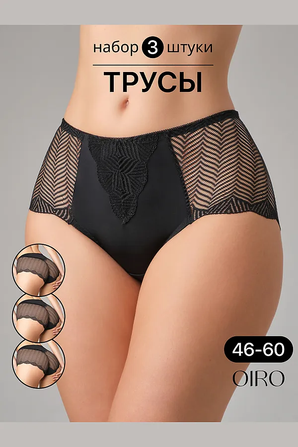 Трусы 0208 кружевные 46-60 3 шт НАТАЛИ, черный - фото 1