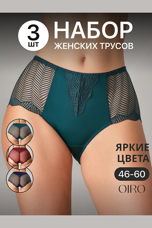 Трусы 0208 кружевные 46-60 3 шт НАТАЛИ, синий, бордо - фото 1