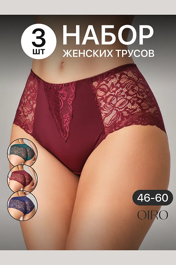 Трусы 0207 кружевные 46-60 3 шт НАТАЛИ, синий, бордо - фото 1