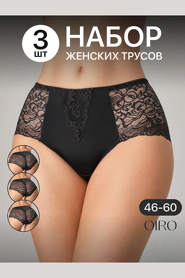 Трусы 0207 кружевные 46-60 3 шт НАТАЛИ, черный - фото 1