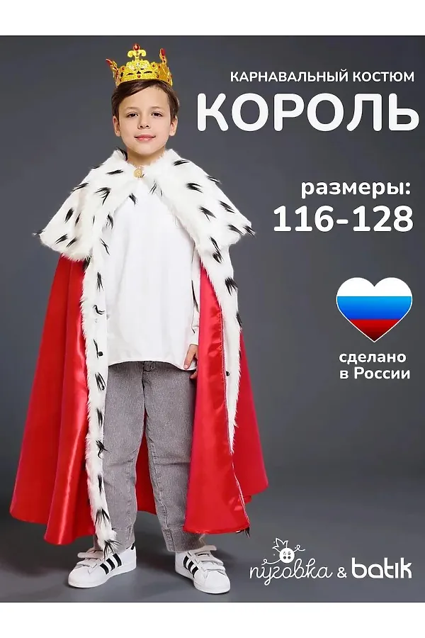 Костюм Король эконом BATIK, мультиколор - фото 1