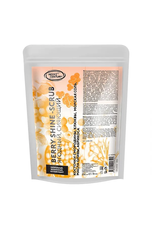 Nexxt Century Ягодный скраб для тела / Body Berry Shine Scrub, 250 мл KRISTALLER, ягодный - фото 1