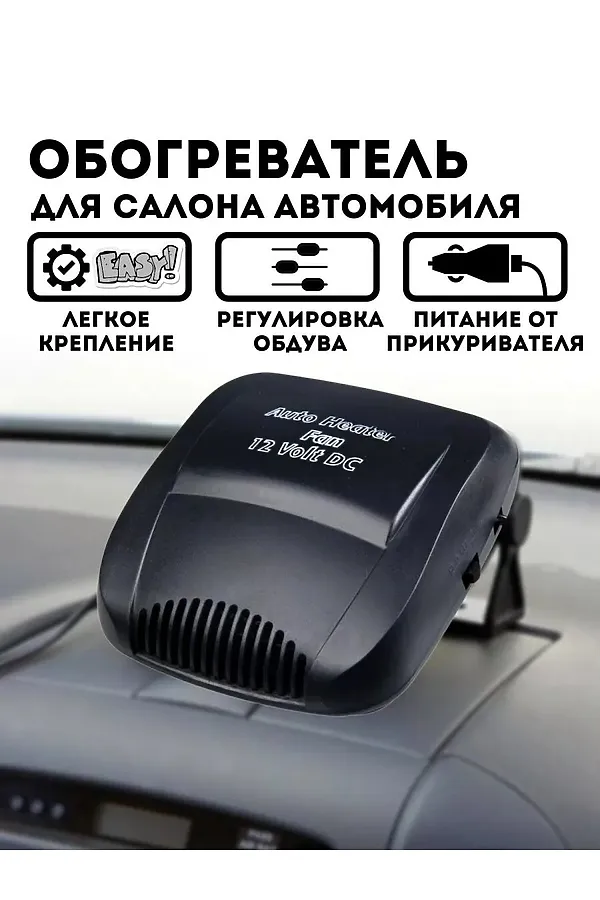 61203 Обогреватель автомобильный НАТАЛИ, в ассортименте - фото 1