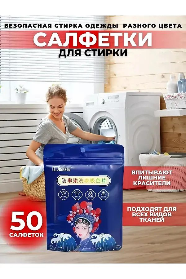 61126 Салфетки для стирки от окрашивания НАТАЛИ, в ассортименте - фото 1