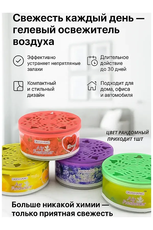 61058 Ароматизатор гелевый НАТАЛИ, ассорти - фото 1