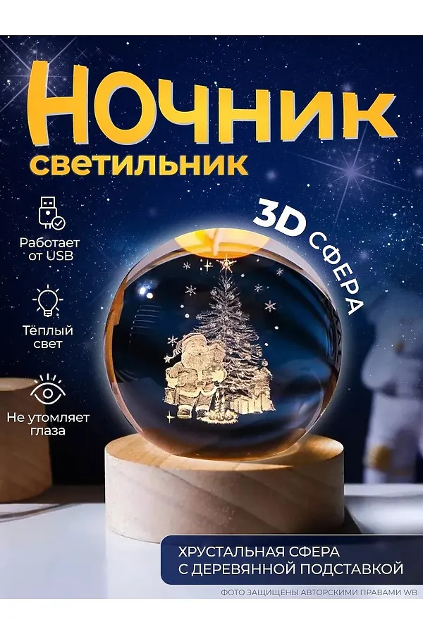 61056 Светильник новогодний 3D НАТАЛИ, ассорти - фото 1