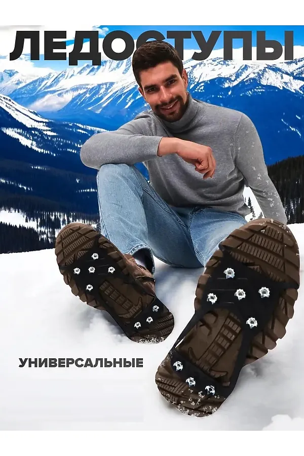 61055 Ледоступы на обувь НАТАЛИ, в ассортименте - фото 1