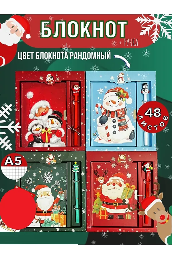 61053 Блокнот+ручка новогодний НАТАЛИ, ассорти - фото 1