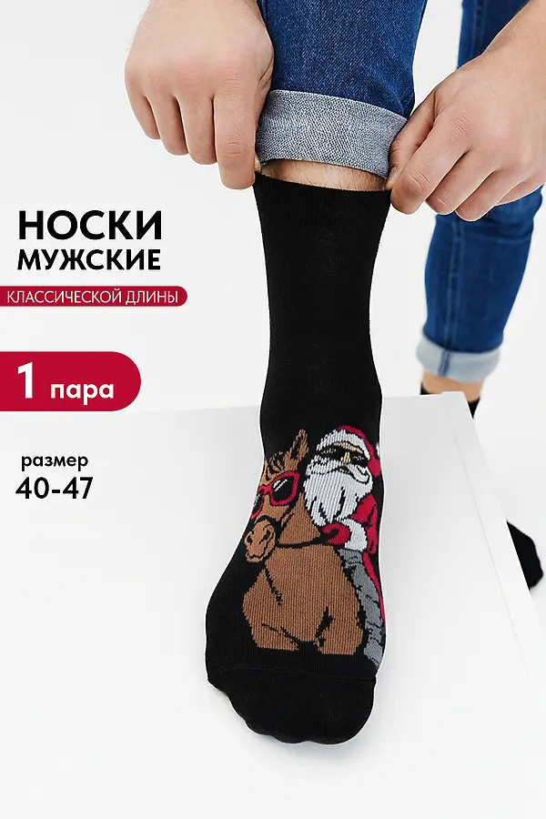 Носки стандарт Мороз на коне НАТАЛИ, черный - фото 1