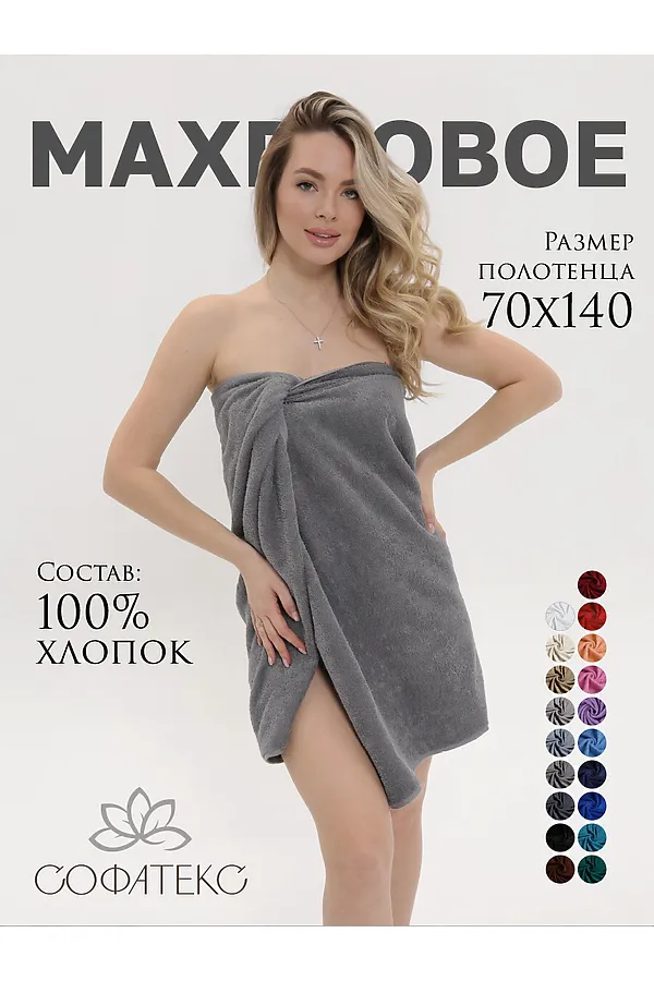 Полотенце Софатекс 70 * 140 для ванной и бани bs НАТАЛИ, серый - фото 1