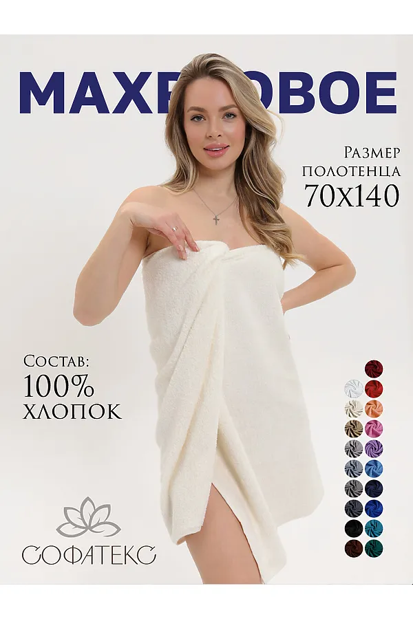 Полотенце Софатекс 70 * 140 для ванной и бани bs НАТАЛИ, кремовый - фото 1
