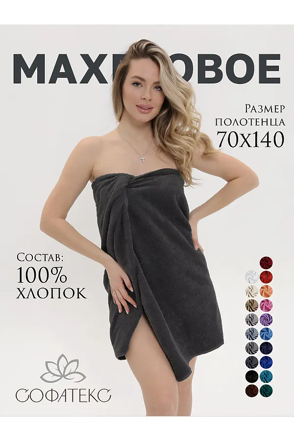 Полотенце Софатекс 70 * 140 для ванной и бани bs НАТАЛИ, графит - фото 1
