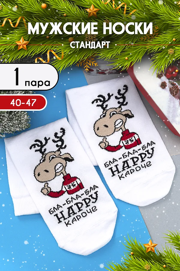 Носки стандарт Бла-бла-бла НАТАЛИ, белый - фото 1