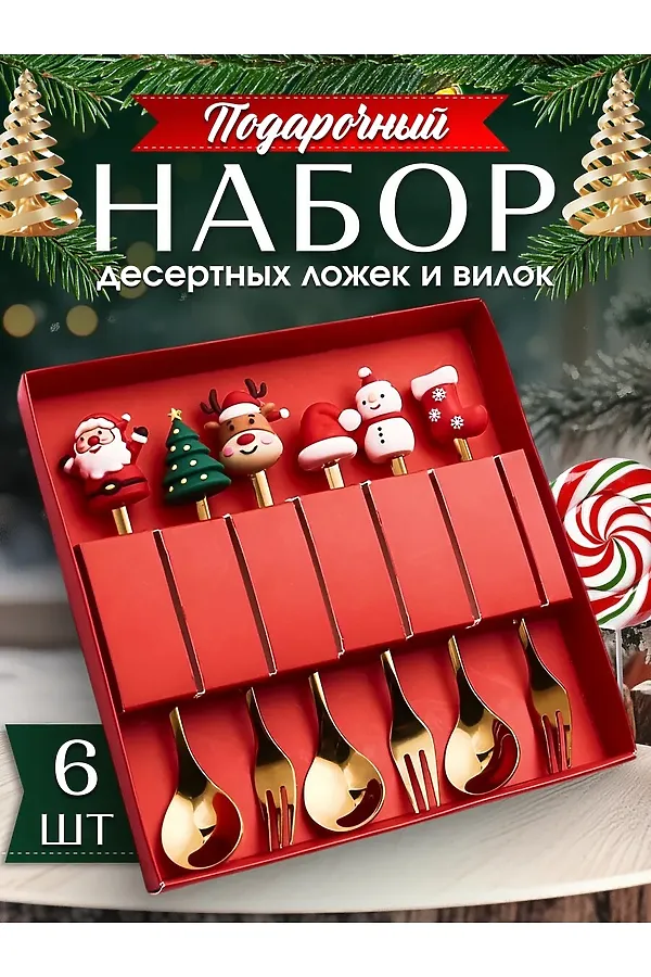 61059 Новогодний набор 6 предметов НАТАЛИ, в ассортименте - фото 1