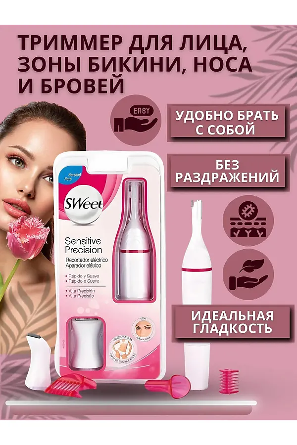 61218 Триммер женский НАТАЛИ, в ассортименте - фото 1