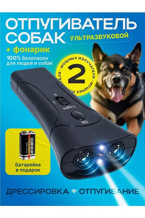 61212 Отпугиватель собак ультразвуковой НАТАЛИ, черный - фото 1