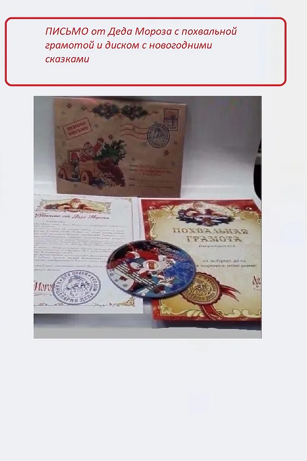 61206 Письмо от Деда Мороза НАТАЛИ, ассорти - фото 1