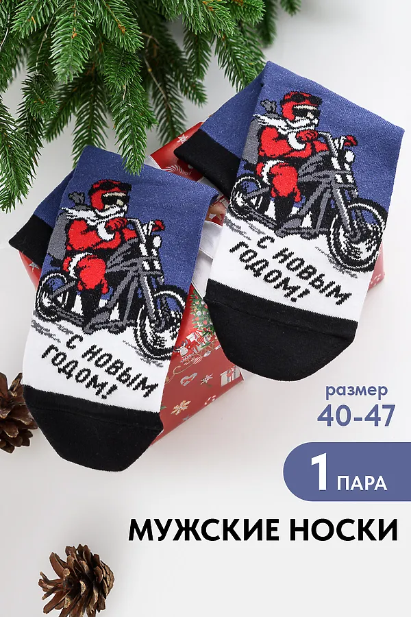 Носки стандарт Санта байкер НАТАЛИ, джинс - фото 1